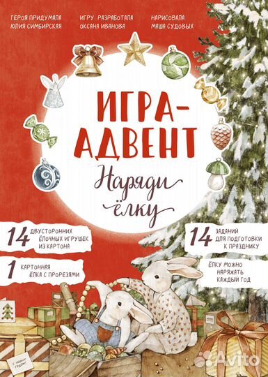 Адвент-календари для детей и взрослых