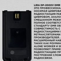 Радиостанция Lira DP - 2000V DMR