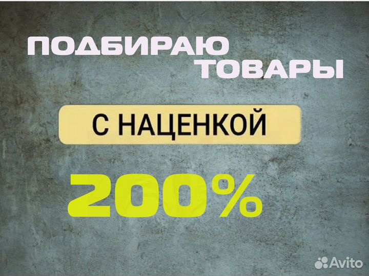 Подбор товара для маркетплейсов Wildberries и Ozon