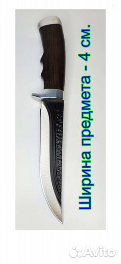 Нож охотничий