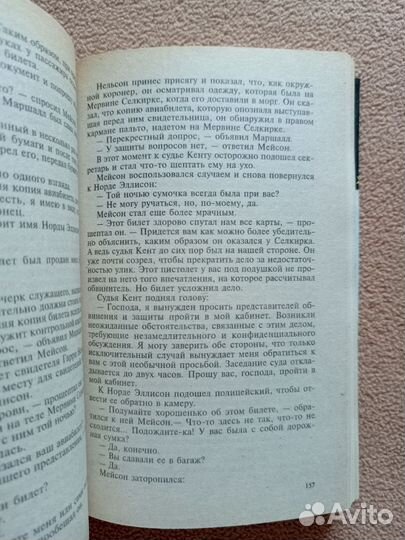 Дело о смертоносной игрушке, Э.С.Гарднер