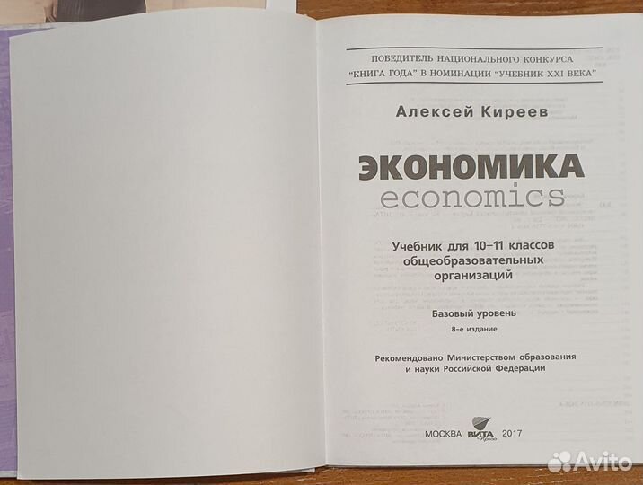Экономика. Алексей Киреев. Учебник 10-11 класс