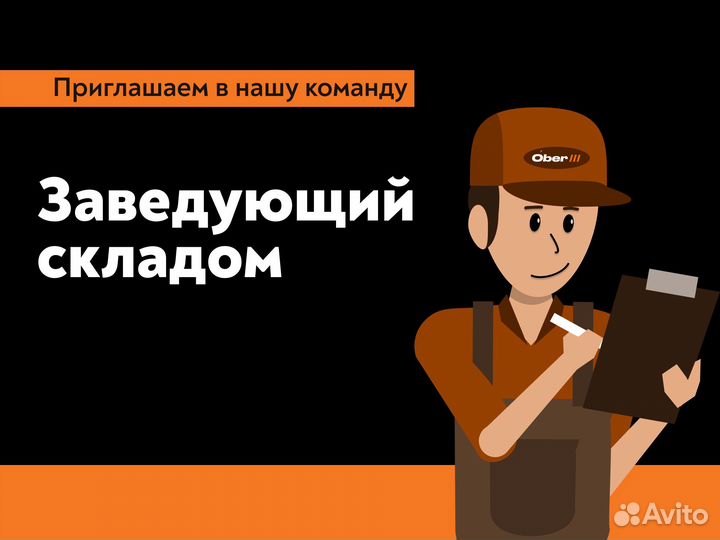 Складской работник\кладовщик