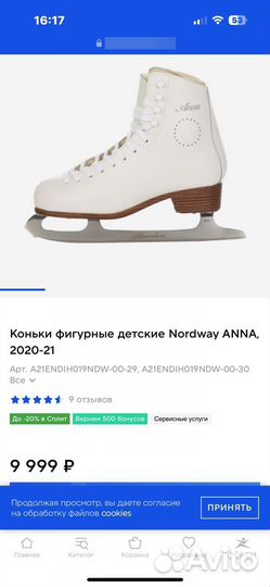 Коньки фигурные