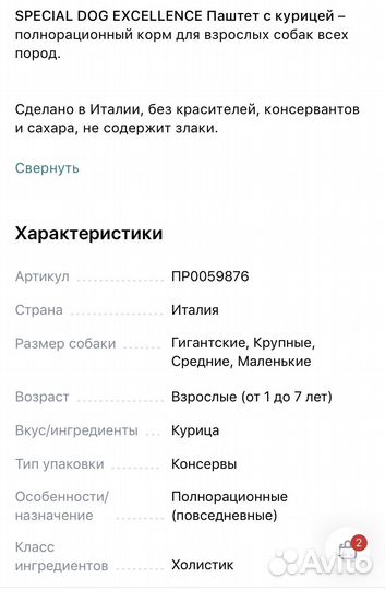 Корм для собак