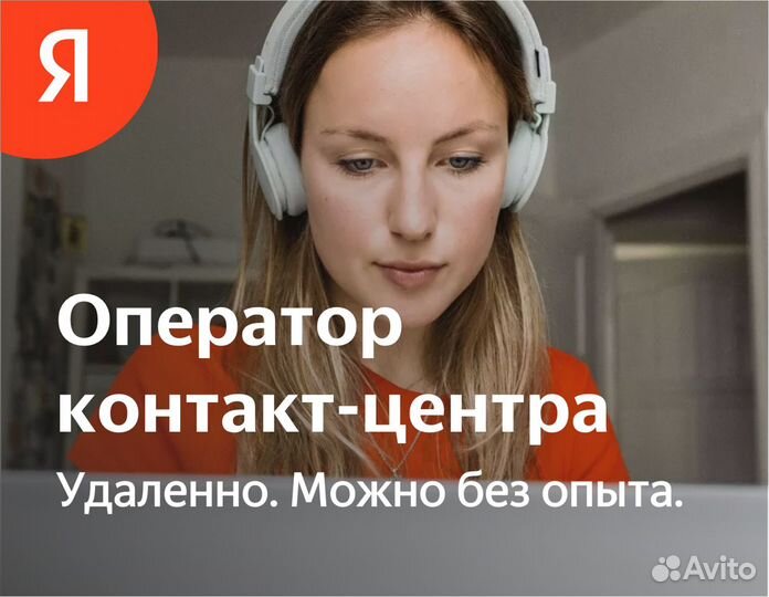Подработка менеджером чатов в Яндекс (на дому)