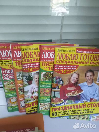 Журналы люблю готовить