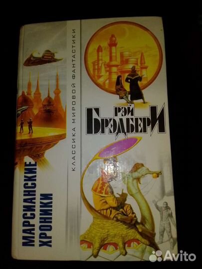 Рэй Брэдбери сборник 