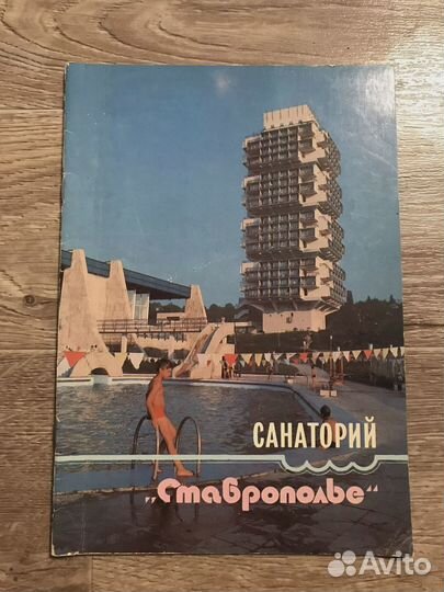 Санаторий Ставрополье