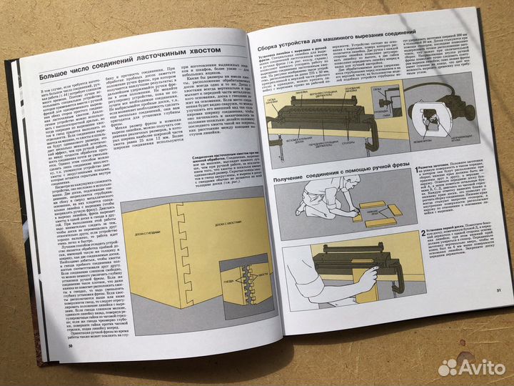 Столярные работы. Энциклопедия