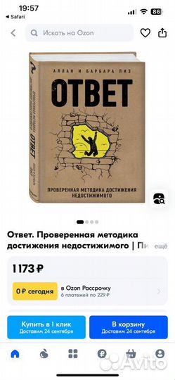 Книга Ни сы, Ответ