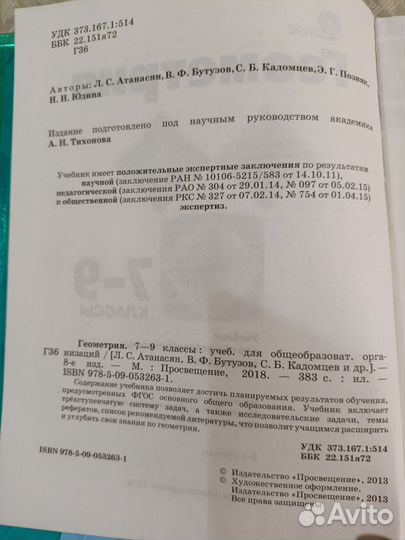 Учебник геометрия 7 8 9 класс Атанасян, Бутузов
