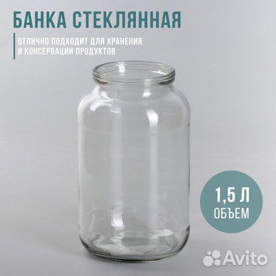 Банки стеклянные