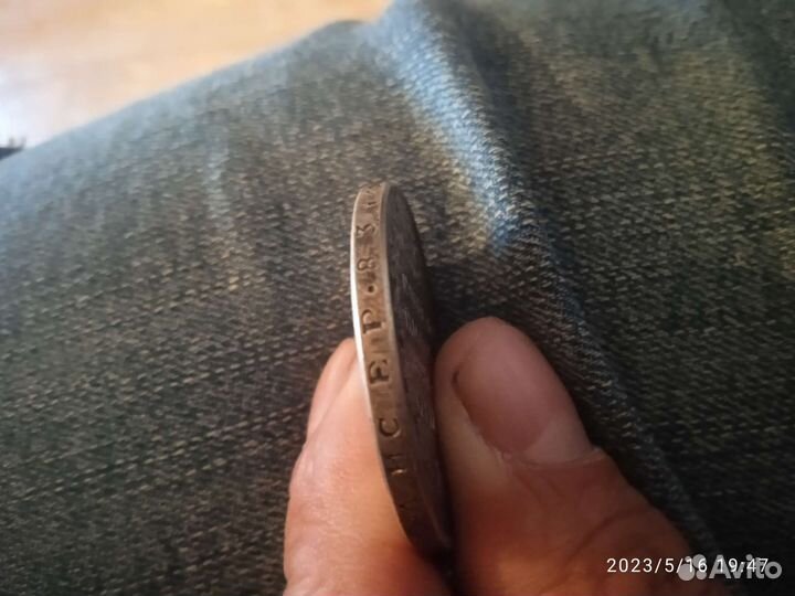 Монеты царские серебро