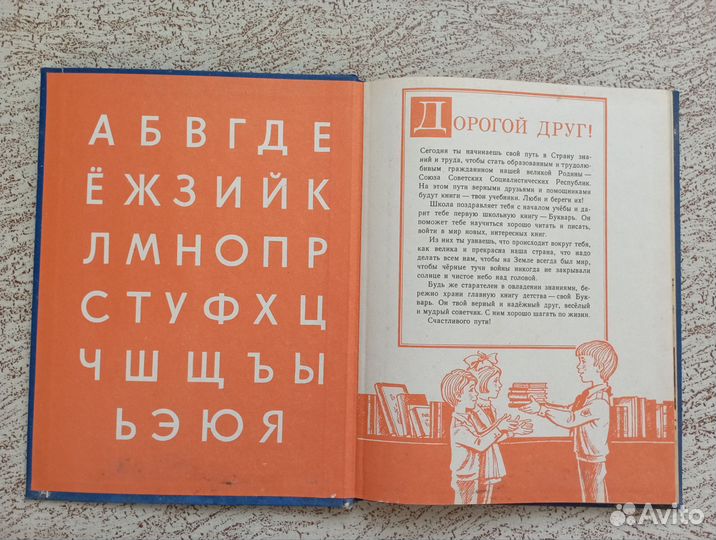Советский Букварь, 1980