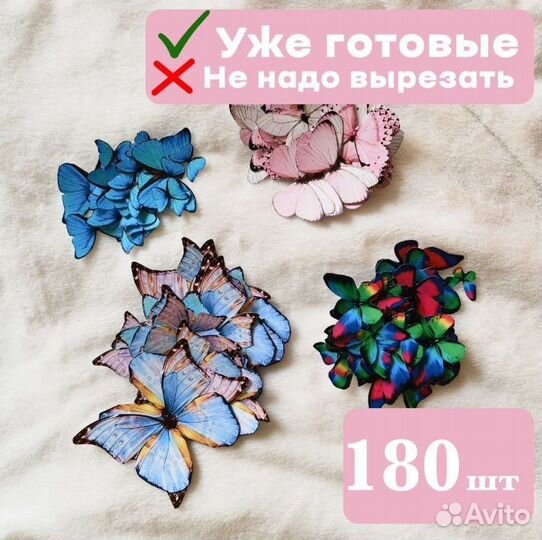 Бабочки для букета вырезанные 180шт розовые синие