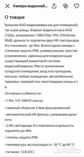 Камера видеонаблюдения