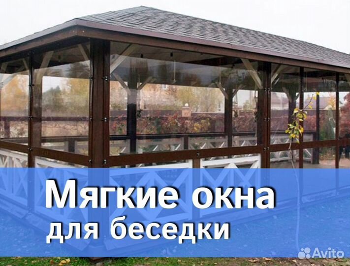 Мягкие окна