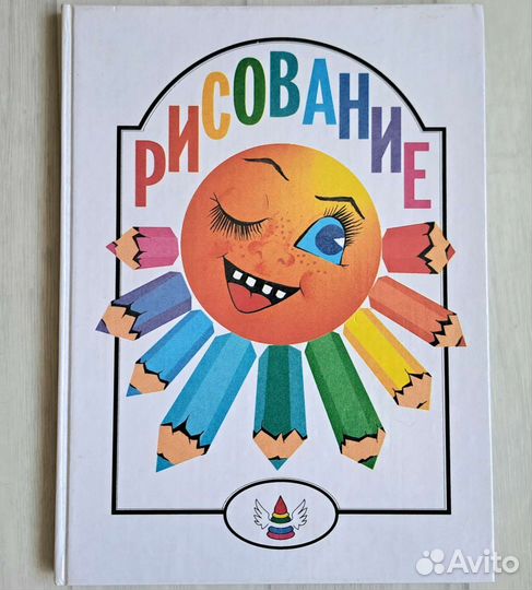 Книга для юного художника