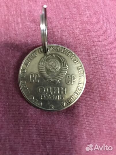 Монета 100 лет Ленину