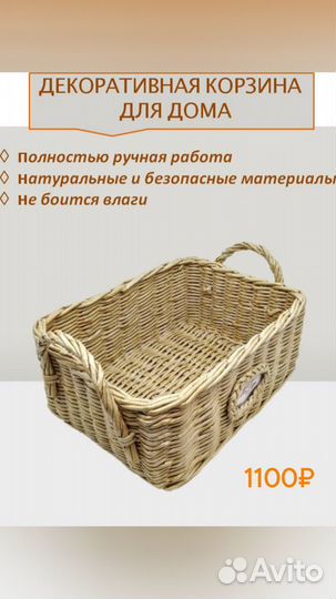 Корзина плетеная