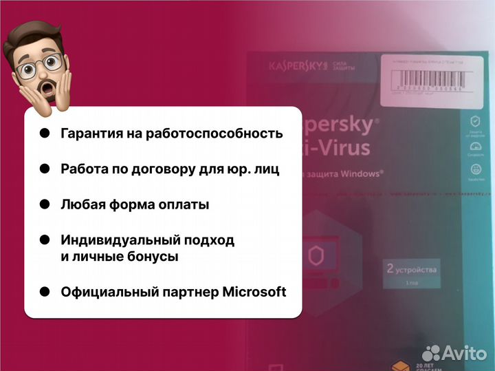 Антивирус Kaspersky