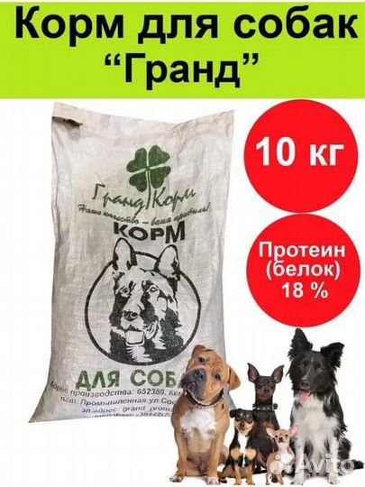 Корм для собак гранд