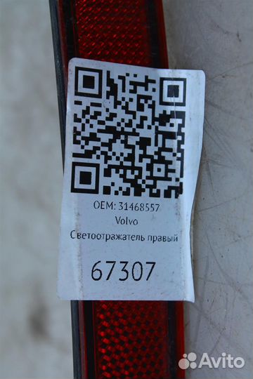 Фонарь в бампер Туманка Вольво XC90 II