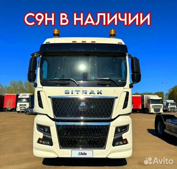 Sitrak G9H, 2023