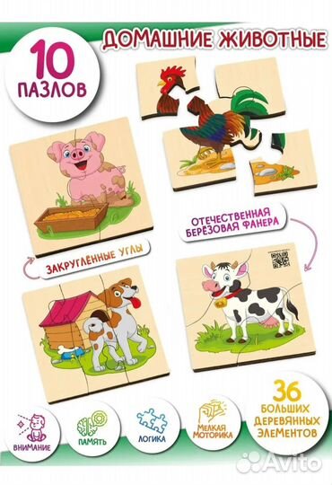 Пазлы деревянные