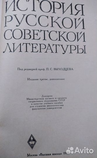 История Русской и Советской Литературы