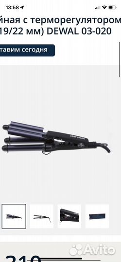 Плойка тройная для волос dewal