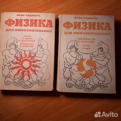 Физика СССР 1972-73г. Эрик Роджерс