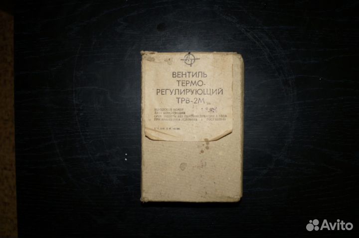Вентиль трв-2М