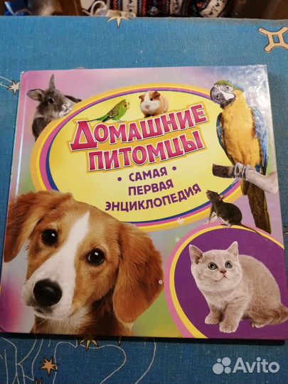 Детские энциклопедии