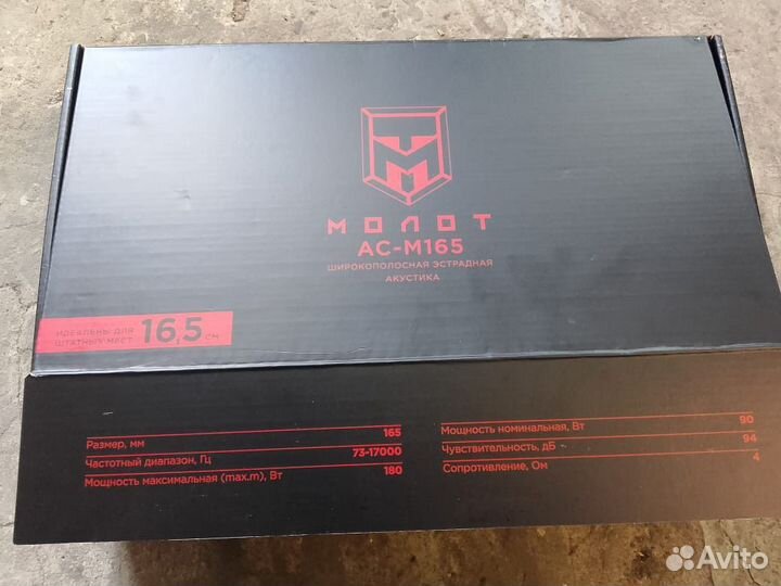 Динамики 16,5 см Молот ас-М165