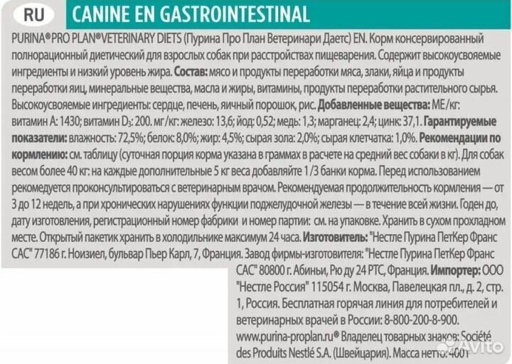 Pro Plan Gastrointestinal EN