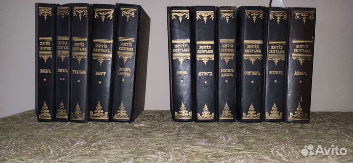 Книги житие святых 11 книг