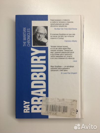 Книга Рэй Брэдбери