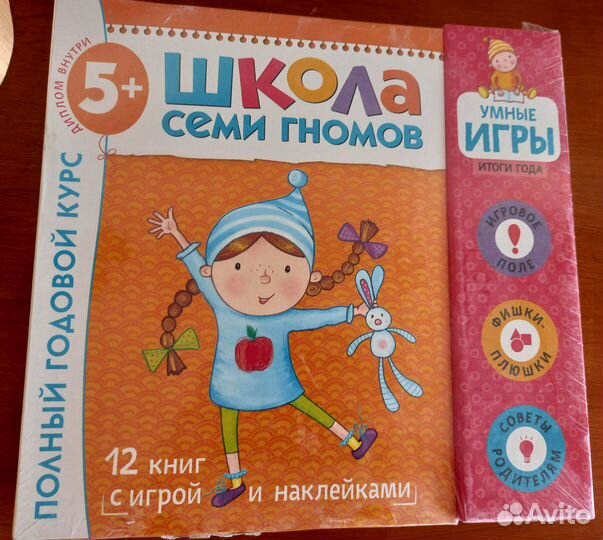 Книжки школа семи гномов 5+