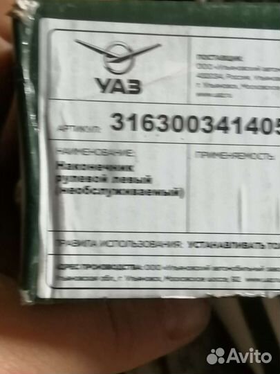 Рулевые наконечники УАЗ