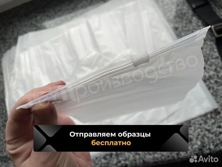 Пакет zip-lock с бегунком / Бесплатные образцы