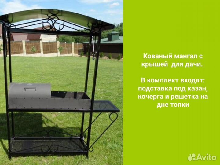 Мангал с крышей от производителя