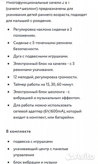 Электронные качели шезлонг