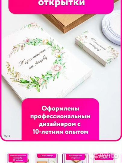 Набор приглашений на свадьбу
