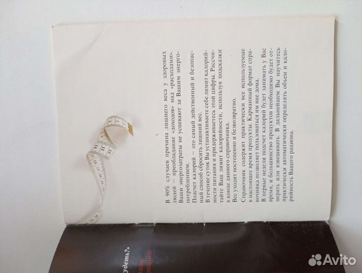 Справочник калорий новый