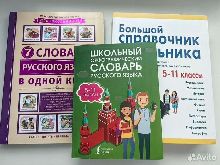 Цена за всё Справочники для школы