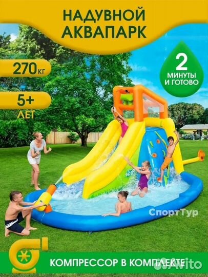 Аквапарк bestwey h2ogo