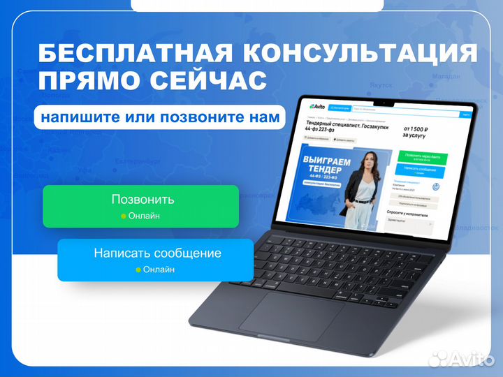 Тендерный специалист. Госзакупки 44-фз 223-фз