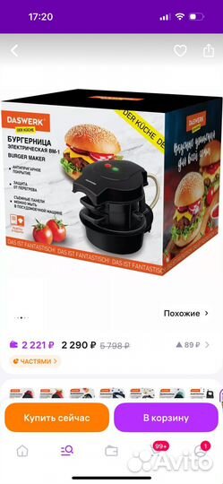 Бургерница, новая.Запечатанная